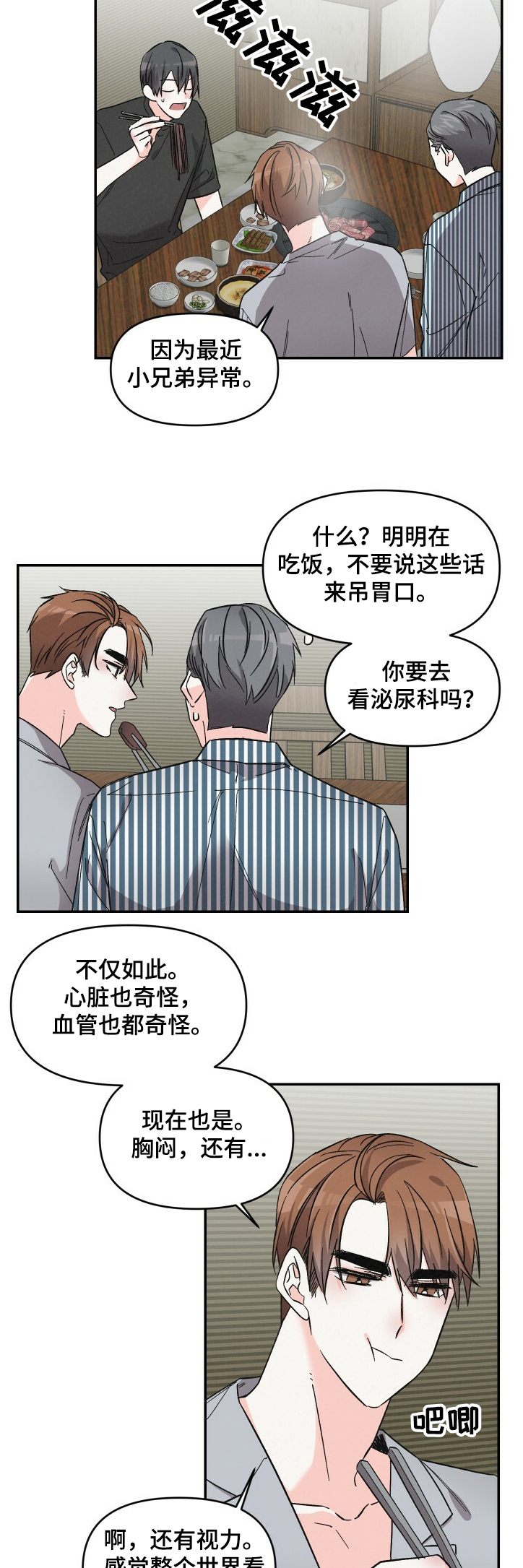 《浪漫教导员》漫画最新章节第50章：我很忙免费下拉式在线观看章节第【11】张图片