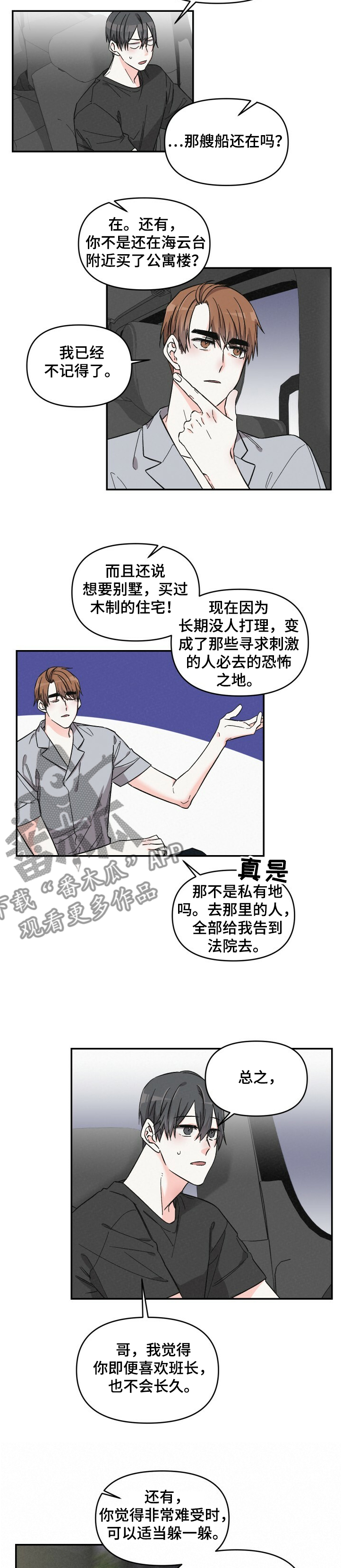 《浪漫教导员》漫画最新章节第51章：言不由衷免费下拉式在线观看章节第【6】张图片