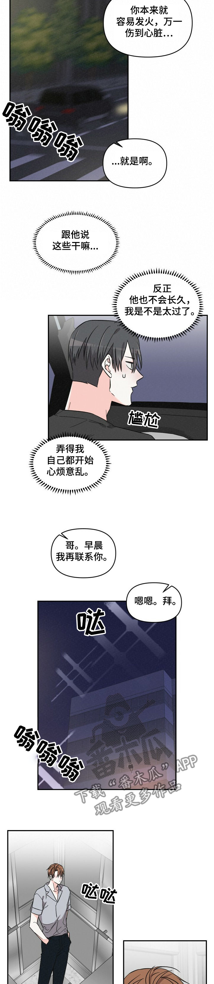 《浪漫教导员》漫画最新章节第51章：言不由衷免费下拉式在线观看章节第【5】张图片