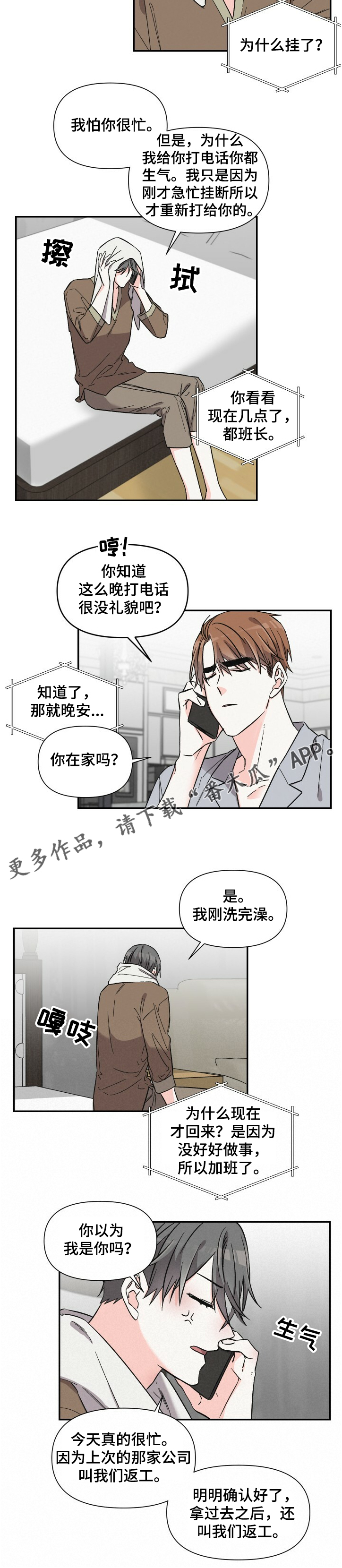 《浪漫教导员》漫画最新章节第51章：言不由衷免费下拉式在线观看章节第【2】张图片