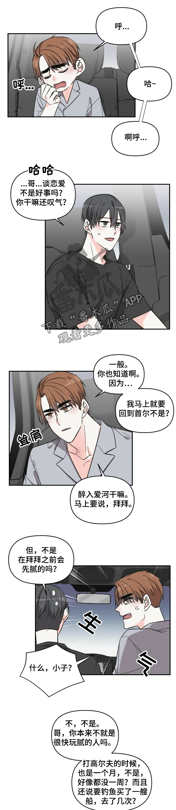 《浪漫教导员》漫画最新章节第51章：言不由衷免费下拉式在线观看章节第【7】张图片