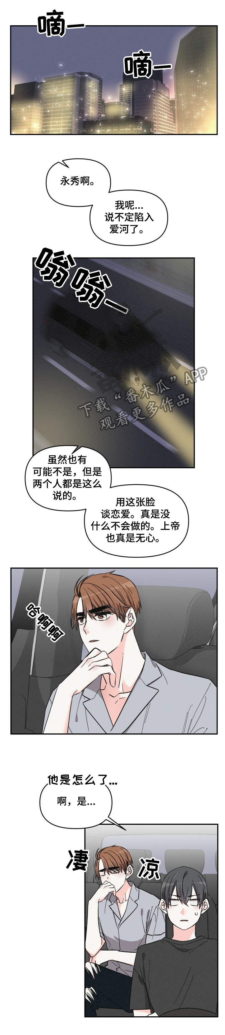 《浪漫教导员》漫画最新章节第51章：言不由衷免费下拉式在线观看章节第【8】张图片