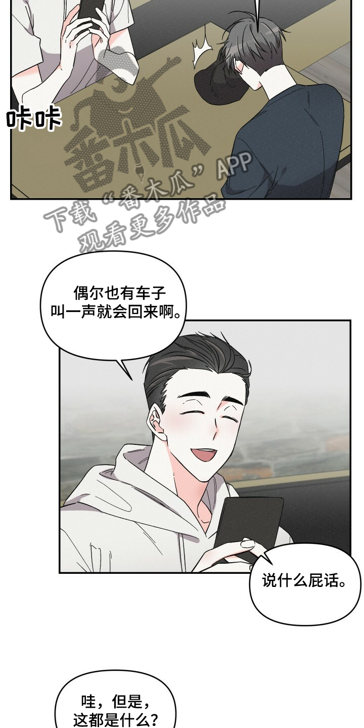 《浪漫教导员》漫画最新章节第53章：我要在这睡免费下拉式在线观看章节第【3】张图片