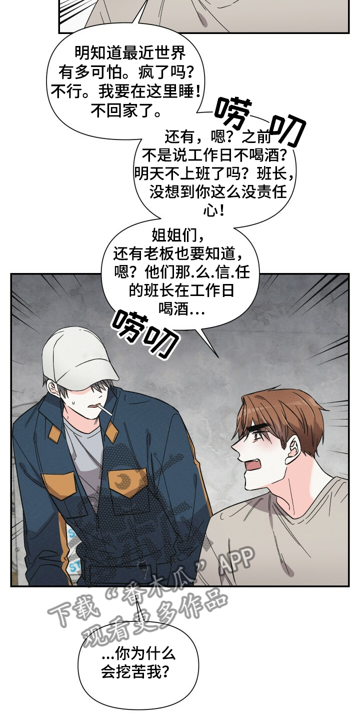 《浪漫教导员》漫画最新章节第53章：我要在这睡免费下拉式在线观看章节第【13】张图片