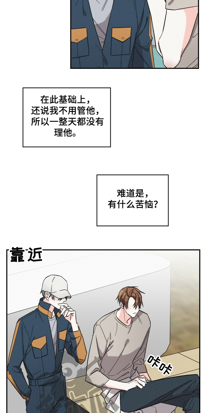 《浪漫教导员》漫画最新章节第53章：我要在这睡免费下拉式在线观看章节第【19】张图片