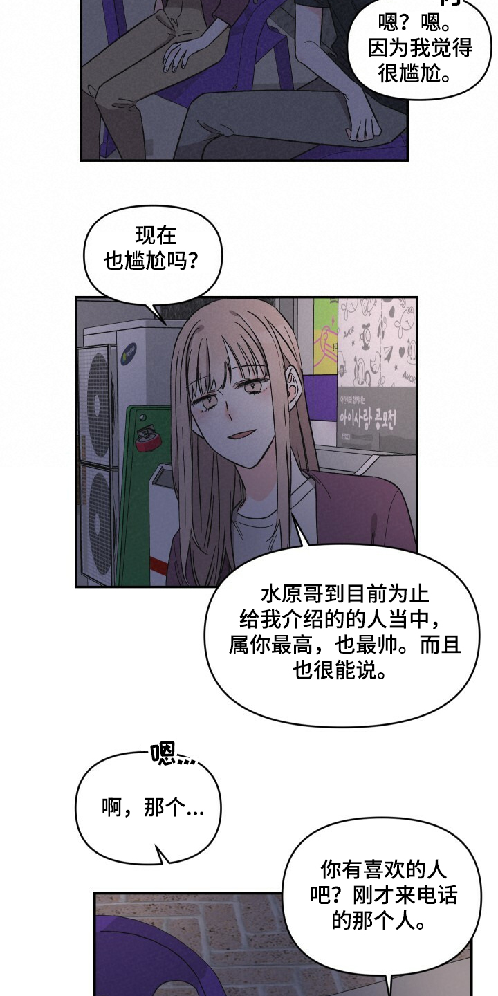 《浪漫教导员》漫画最新章节第54章：相亲免费下拉式在线观看章节第【8】张图片