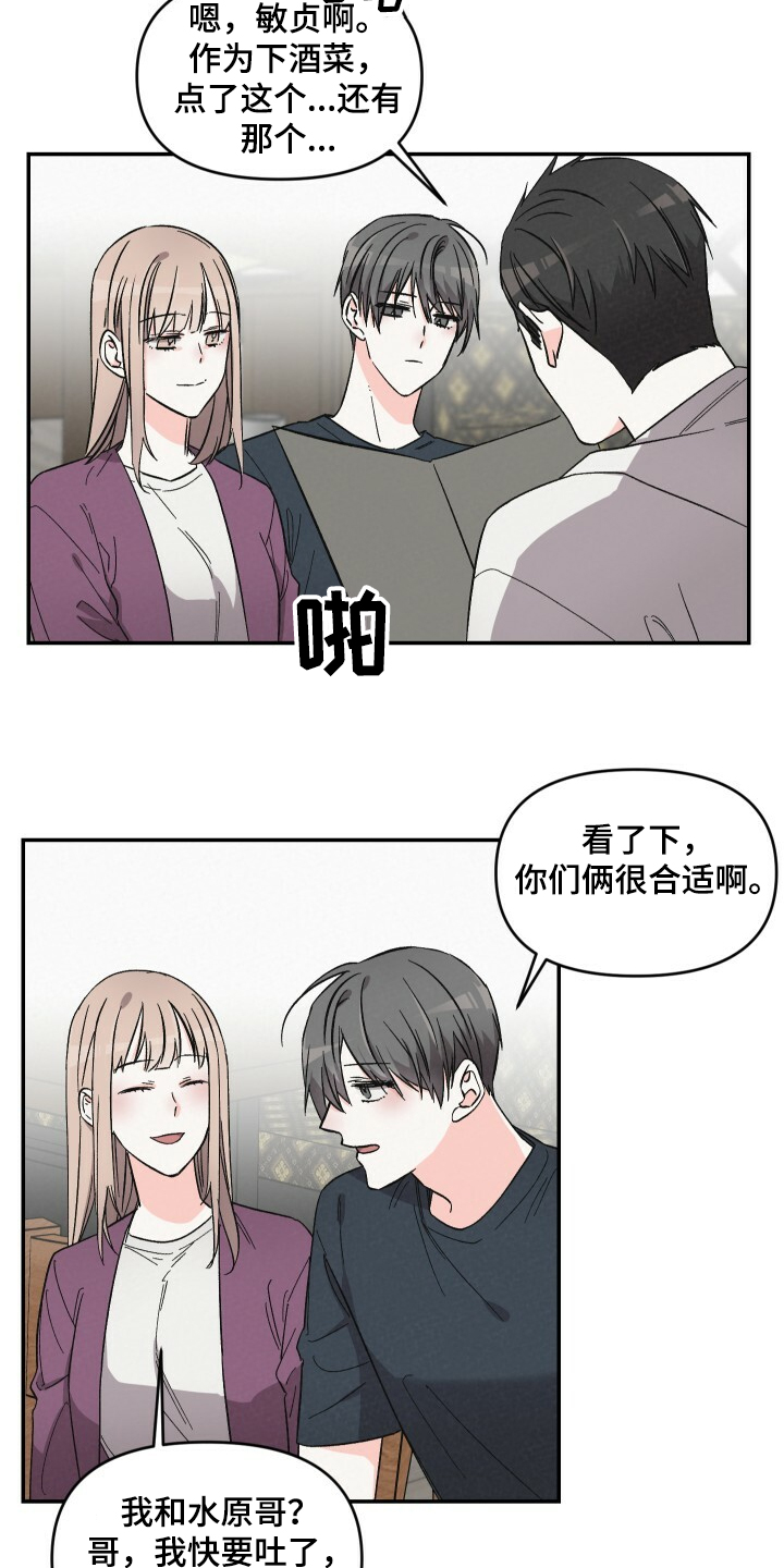 《浪漫教导员》漫画最新章节第54章：相亲免费下拉式在线观看章节第【20】张图片