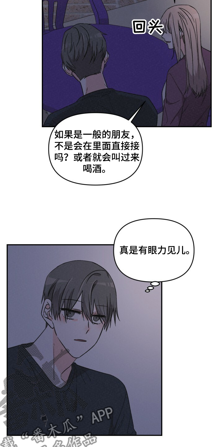 《浪漫教导员》漫画最新章节第54章：相亲免费下拉式在线观看章节第【7】张图片