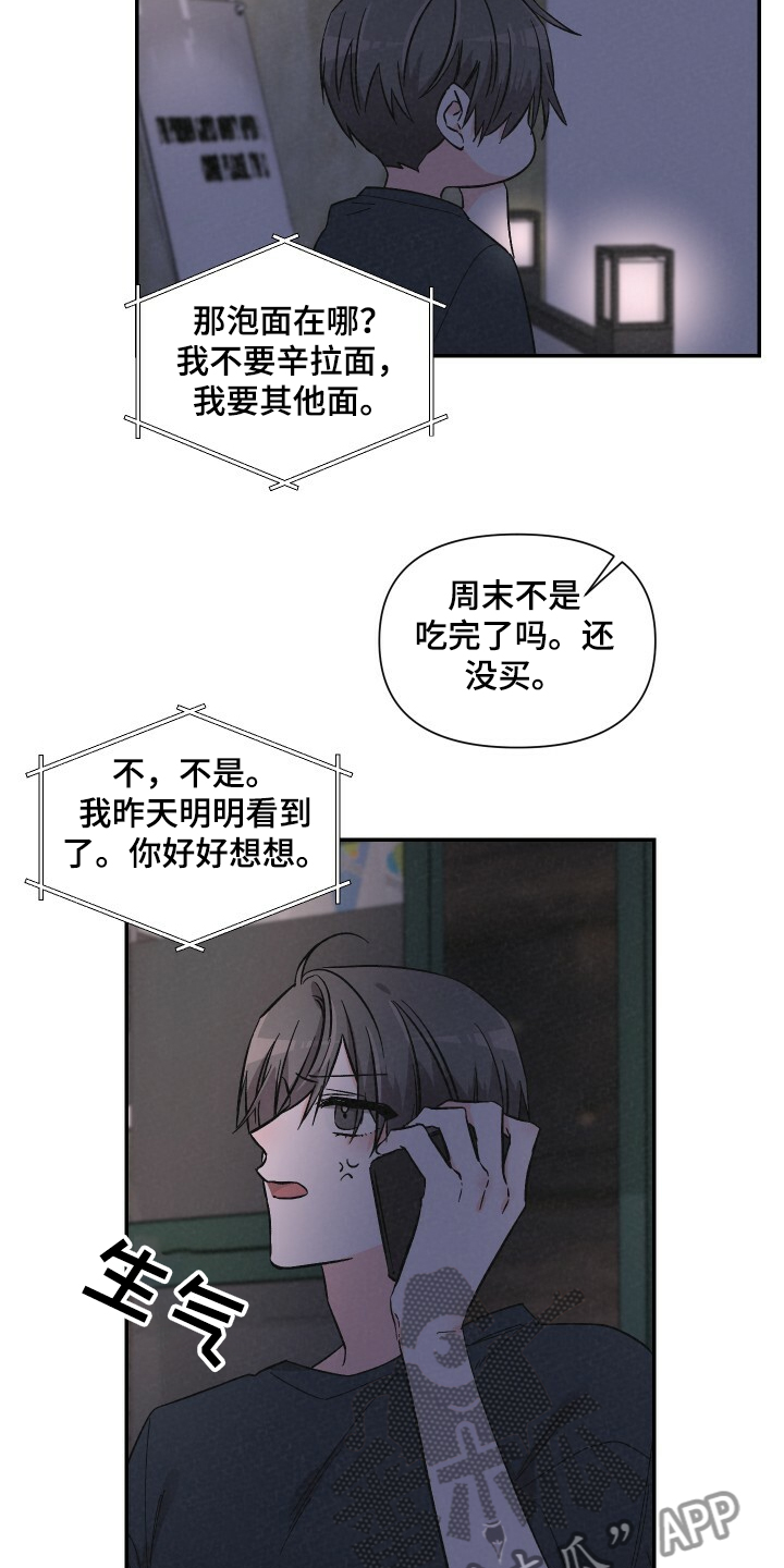 《浪漫教导员》漫画最新章节第54章：相亲免费下拉式在线观看章节第【13】张图片