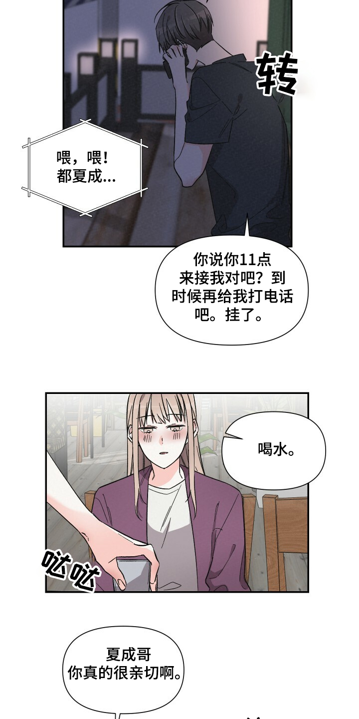 《浪漫教导员》漫画最新章节第54章：相亲免费下拉式在线观看章节第【11】张图片