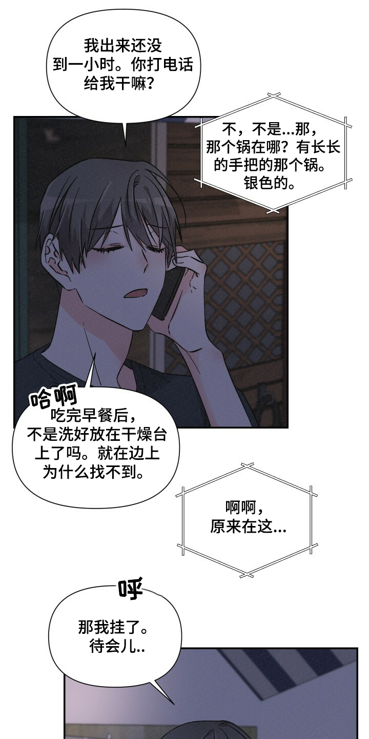 《浪漫教导员》漫画最新章节第54章：相亲免费下拉式在线观看章节第【14】张图片