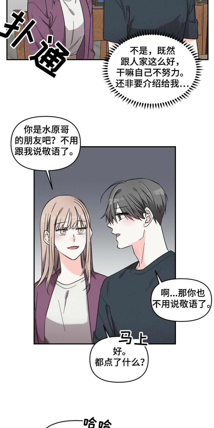 《浪漫教导员》漫画最新章节第54章：相亲免费下拉式在线观看章节第【21】张图片