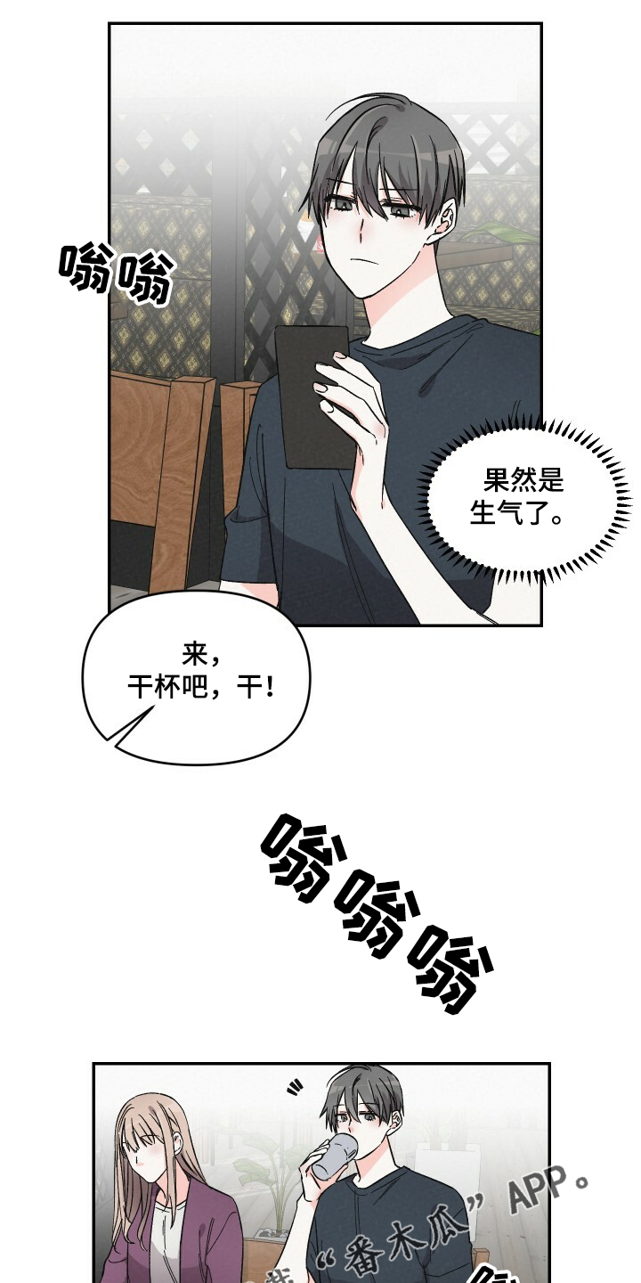 《浪漫教导员》漫画最新章节第54章：相亲免费下拉式在线观看章节第【17】张图片