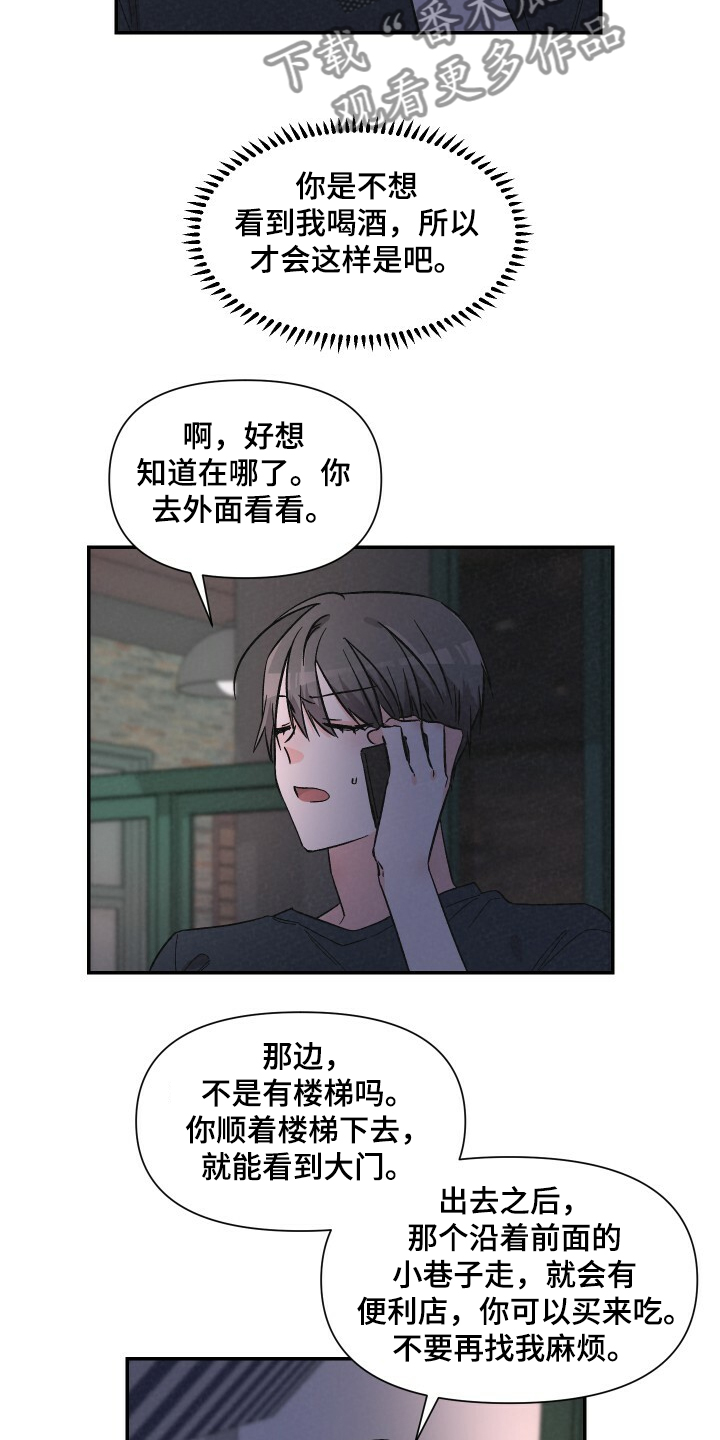 《浪漫教导员》漫画最新章节第54章：相亲免费下拉式在线观看章节第【12】张图片