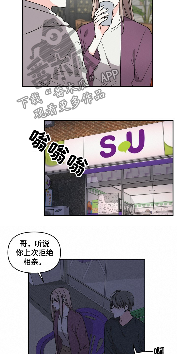 《浪漫教导员》漫画最新章节第54章：相亲免费下拉式在线观看章节第【9】张图片