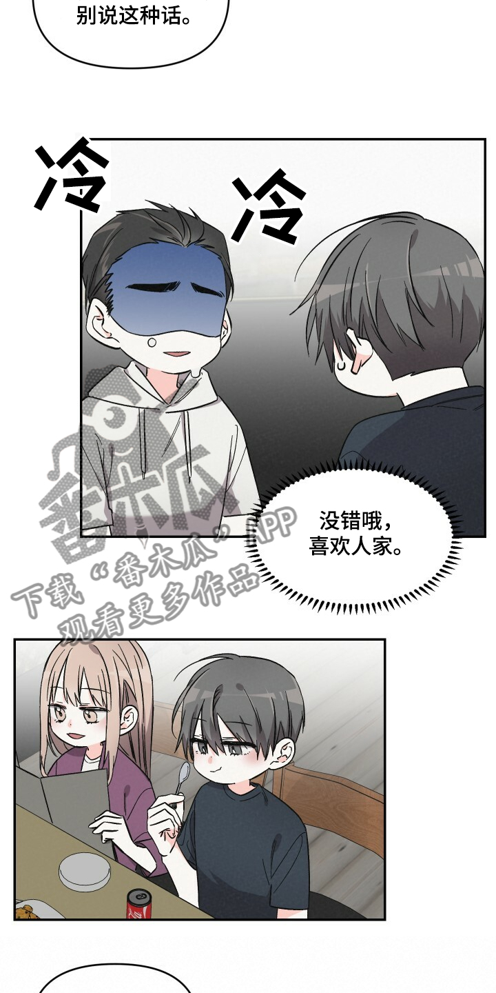 《浪漫教导员》漫画最新章节第54章：相亲免费下拉式在线观看章节第【19】张图片