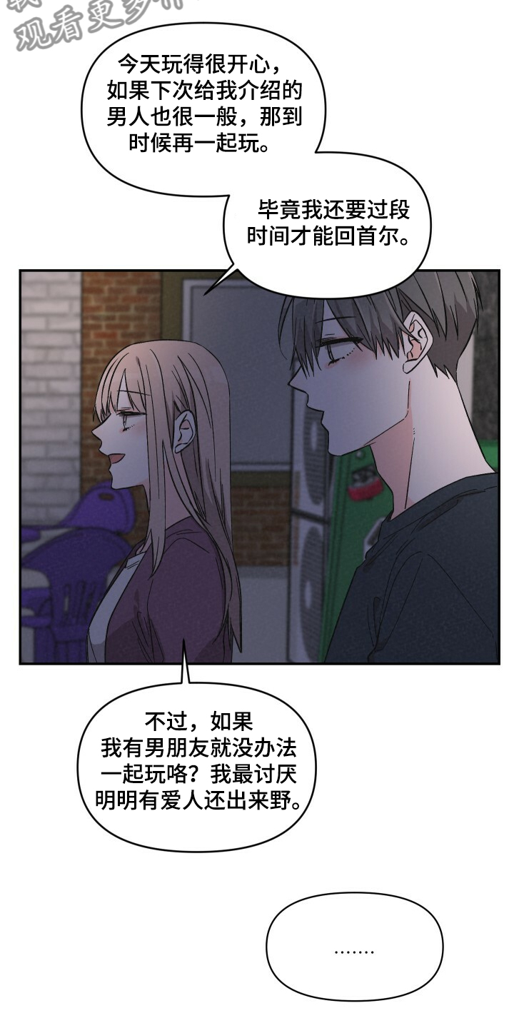 《浪漫教导员》漫画最新章节第54章：相亲免费下拉式在线观看章节第【6】张图片