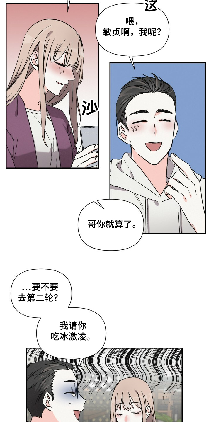 《浪漫教导员》漫画最新章节第54章：相亲免费下拉式在线观看章节第【10】张图片