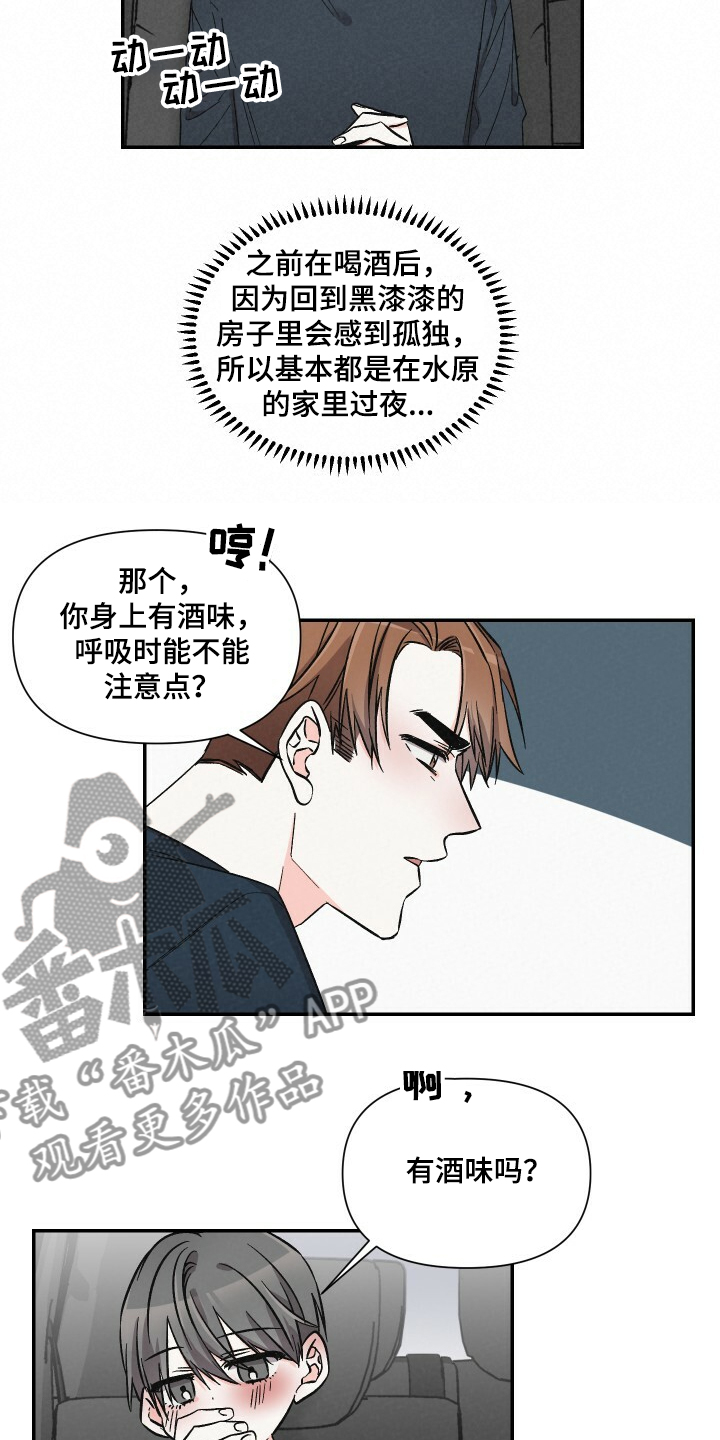 《浪漫教导员》漫画最新章节第55章：乱糟糟免费下拉式在线观看章节第【14】张图片