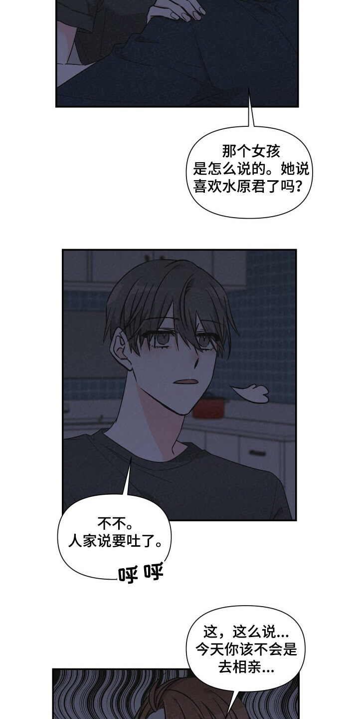 《浪漫教导员》漫画最新章节第55章：乱糟糟免费下拉式在线观看章节第【3】张图片