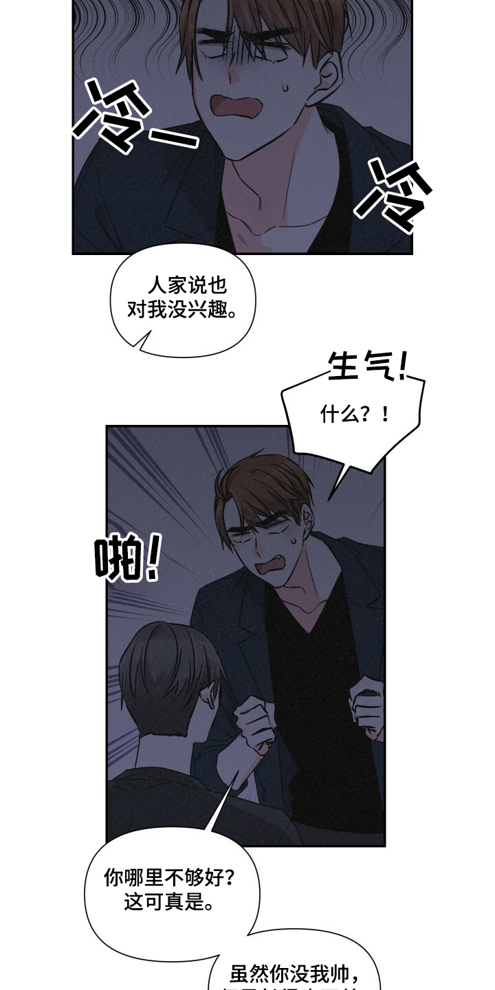 《浪漫教导员》漫画最新章节第55章：乱糟糟免费下拉式在线观看章节第【2】张图片