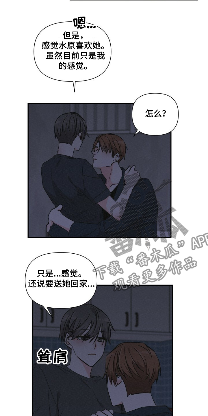 《浪漫教导员》漫画最新章节第55章：乱糟糟免费下拉式在线观看章节第【4】张图片