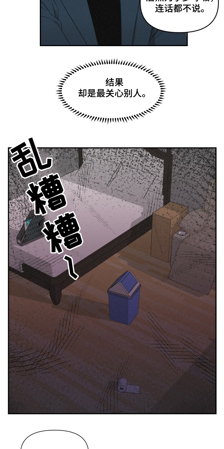 《浪漫教导员》漫画最新章节第55章：乱糟糟免费下拉式在线观看章节第【12】张图片