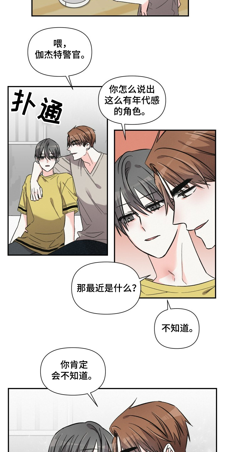 《浪漫教导员》漫画最新章节第56章：扫地机器人免费下拉式在线观看章节第【4】张图片