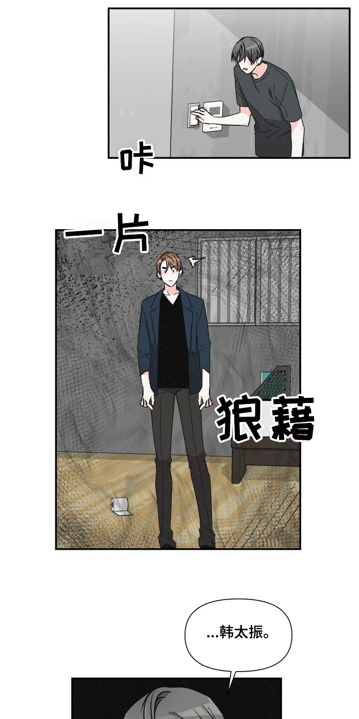 《浪漫教导员》漫画最新章节第56章：扫地机器人免费下拉式在线观看章节第【20】张图片