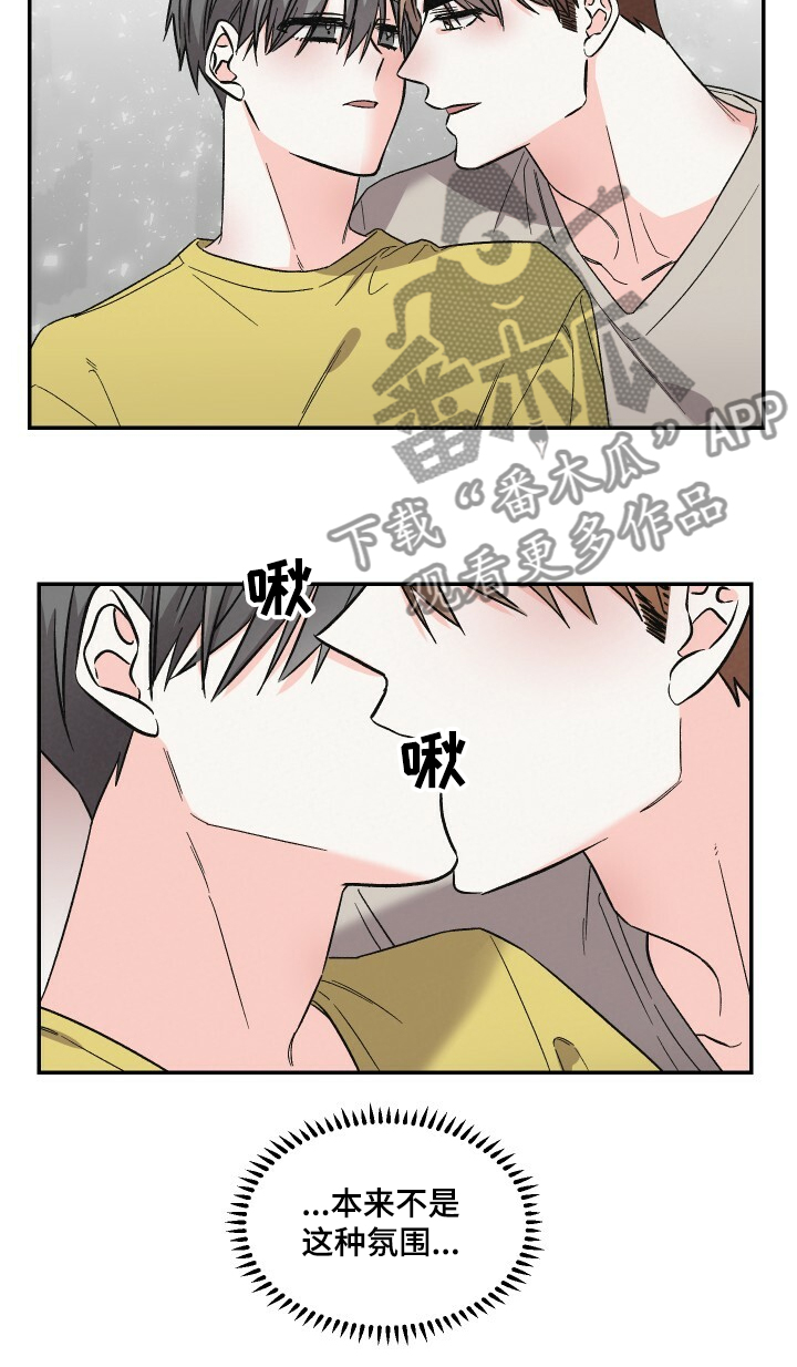 《浪漫教导员》漫画最新章节第56章：扫地机器人免费下拉式在线观看章节第【3】张图片