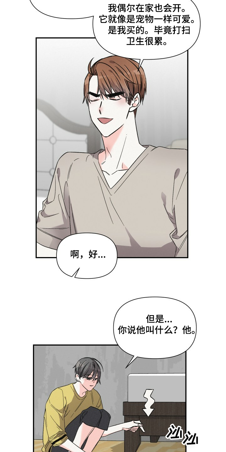 《浪漫教导员》漫画最新章节第56章：扫地机器人免费下拉式在线观看章节第【11】张图片