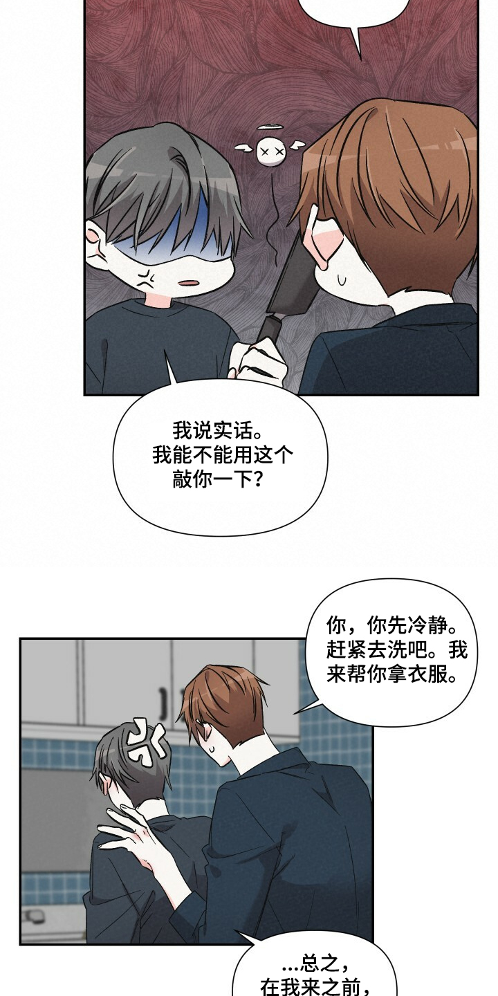 《浪漫教导员》漫画最新章节第56章：扫地机器人免费下拉式在线观看章节第【17】张图片