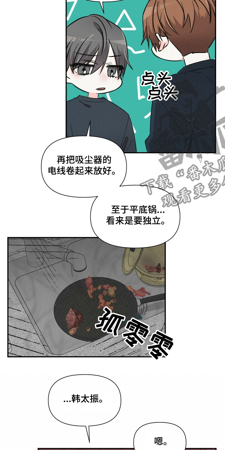 《浪漫教导员》漫画最新章节第56章：扫地机器人免费下拉式在线观看章节第【18】张图片