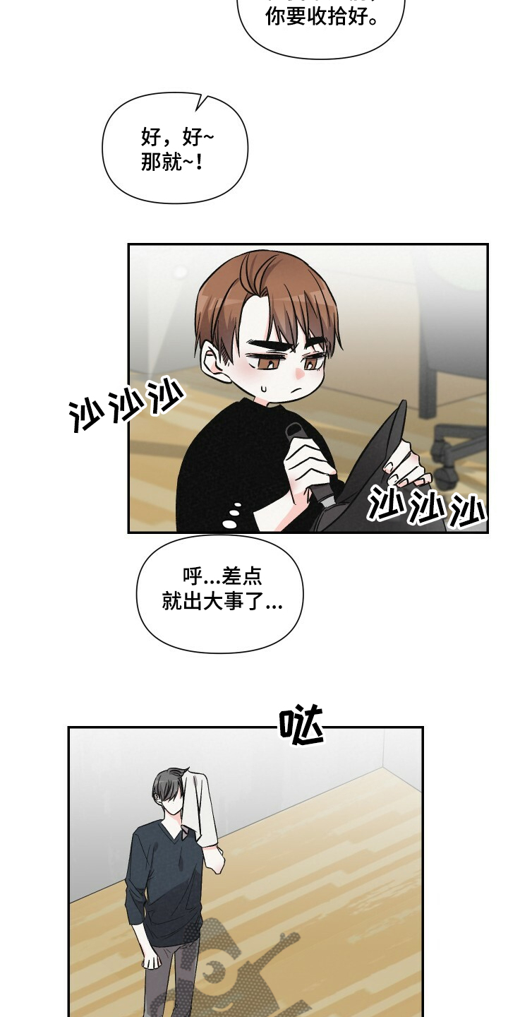 《浪漫教导员》漫画最新章节第56章：扫地机器人免费下拉式在线观看章节第【16】张图片