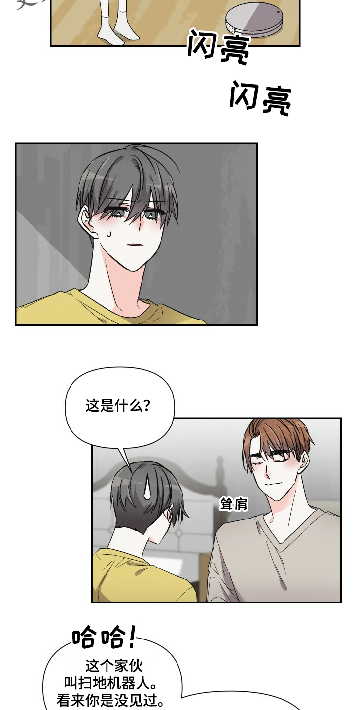 《浪漫教导员》漫画最新章节第56章：扫地机器人免费下拉式在线观看章节第【12】张图片