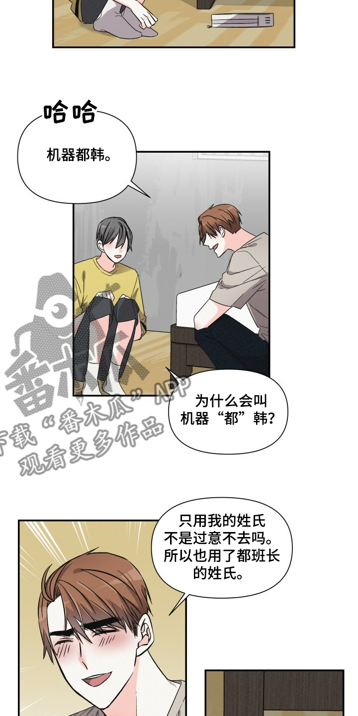 《浪漫教导员》漫画最新章节第56章：扫地机器人免费下拉式在线观看章节第【10】张图片