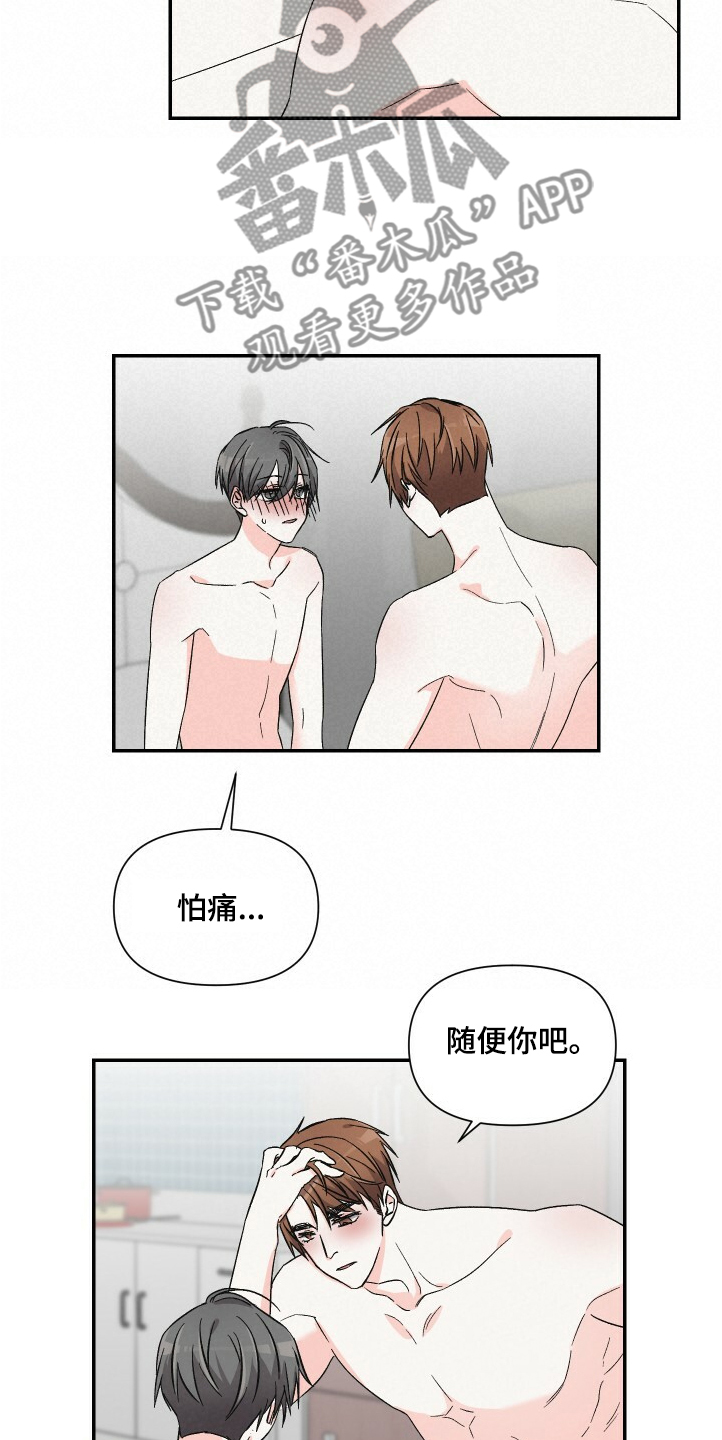 《浪漫教导员》漫画最新章节第57章：怎么回事免费下拉式在线观看章节第【3】张图片