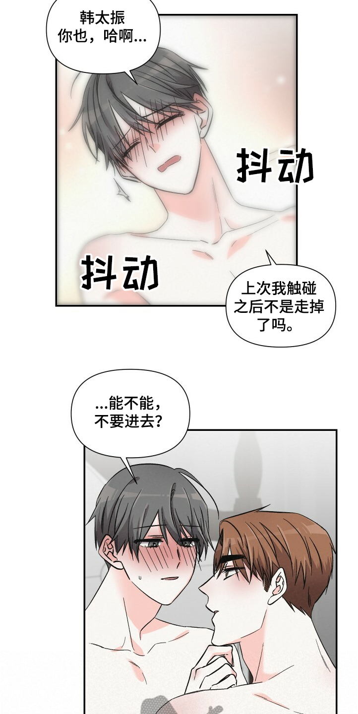 《浪漫教导员》漫画最新章节第57章：怎么回事免费下拉式在线观看章节第【4】张图片