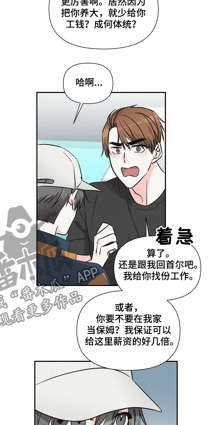 《浪漫教导员》漫画最新章节第60章：工资欺诈免费下拉式在线观看章节第【6】张图片