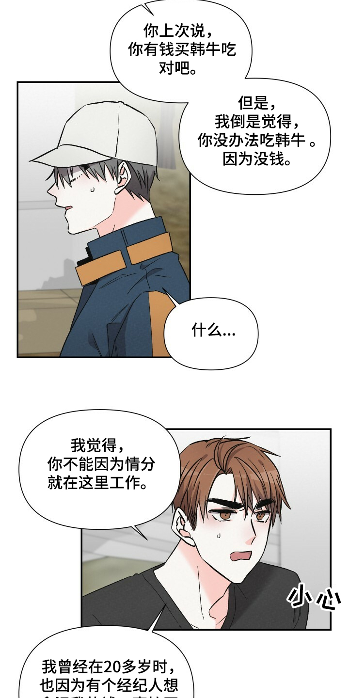 《浪漫教导员》漫画最新章节第60章：工资欺诈免费下拉式在线观看章节第【14】张图片