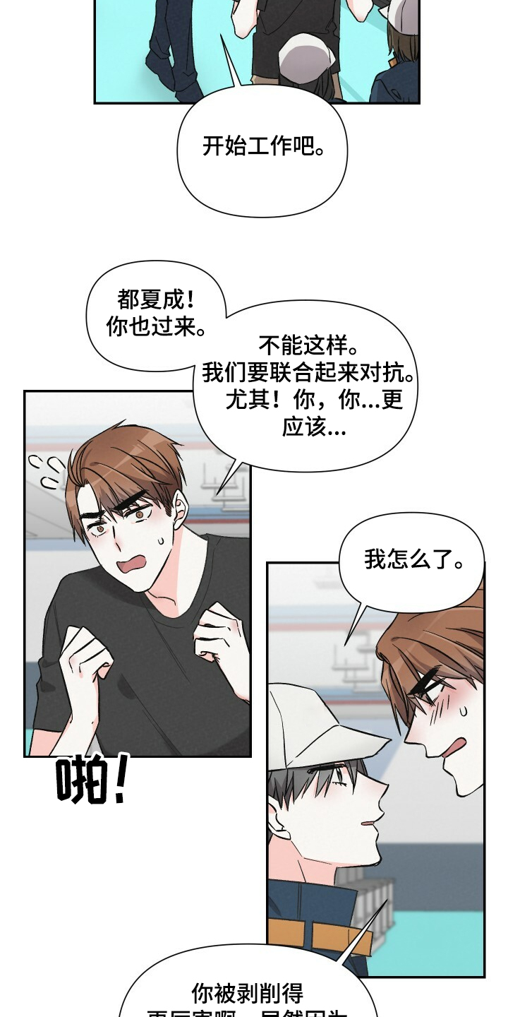 《浪漫教导员》漫画最新章节第60章：工资欺诈免费下拉式在线观看章节第【7】张图片