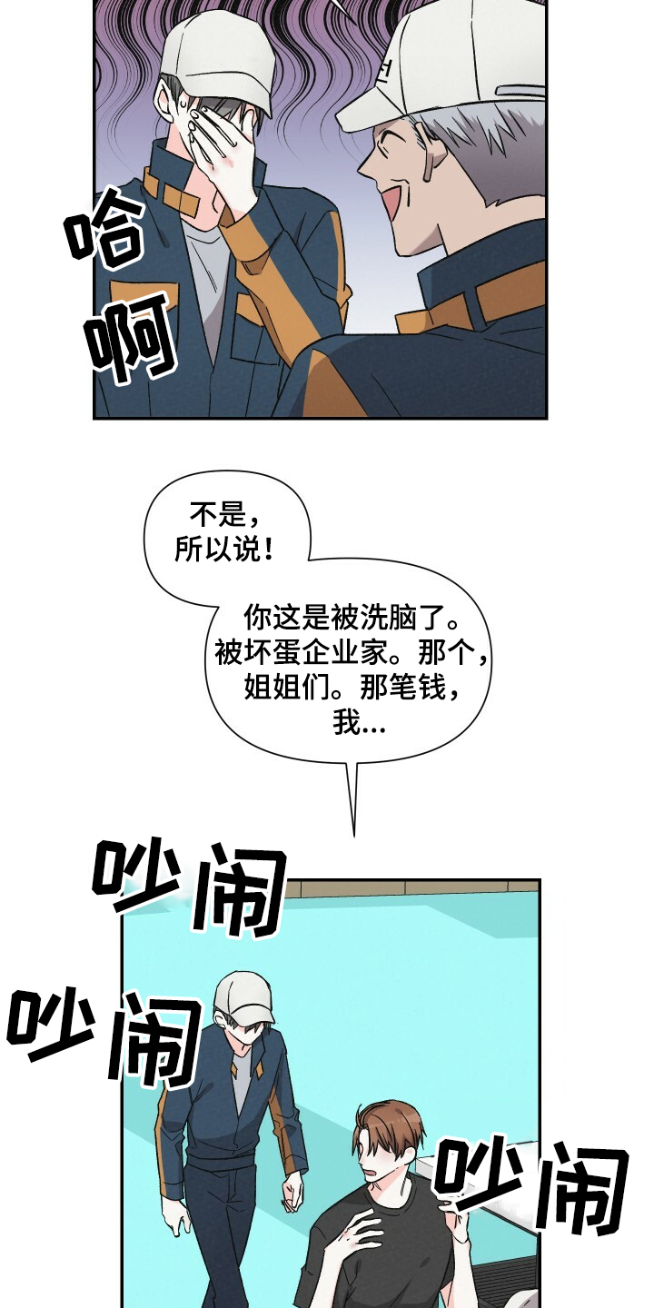 《浪漫教导员》漫画最新章节第60章：工资欺诈免费下拉式在线观看章节第【8】张图片