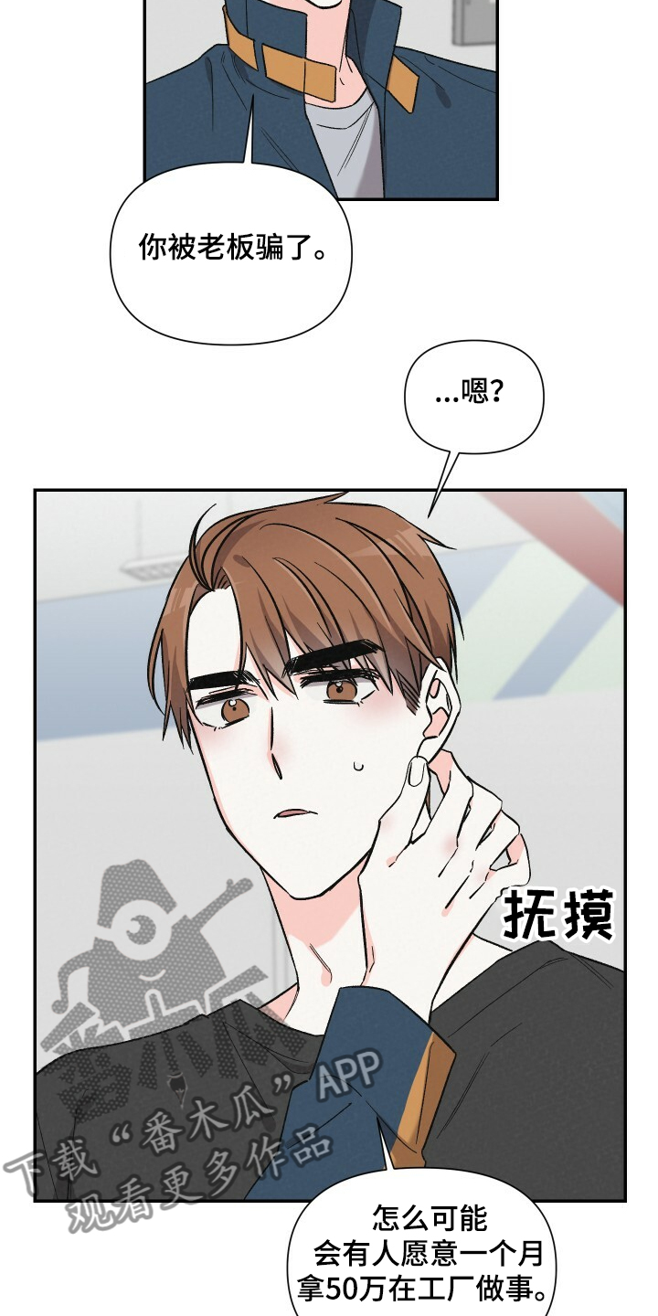 《浪漫教导员》漫画最新章节第60章：工资欺诈免费下拉式在线观看章节第【3】张图片