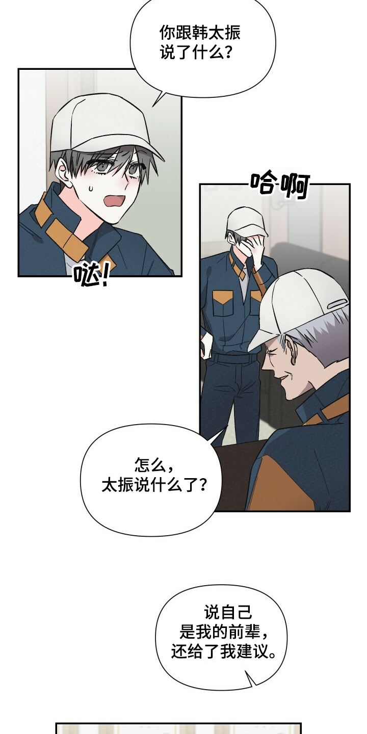 《浪漫教导员》漫画最新章节第60章：工资欺诈免费下拉式在线观看章节第【11】张图片