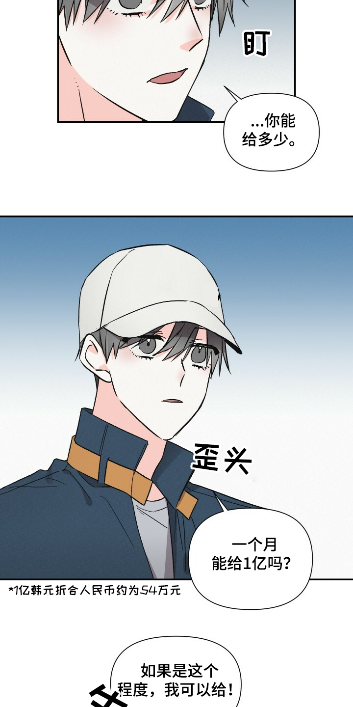 《浪漫教导员》漫画最新章节第60章：工资欺诈免费下拉式在线观看章节第【5】张图片