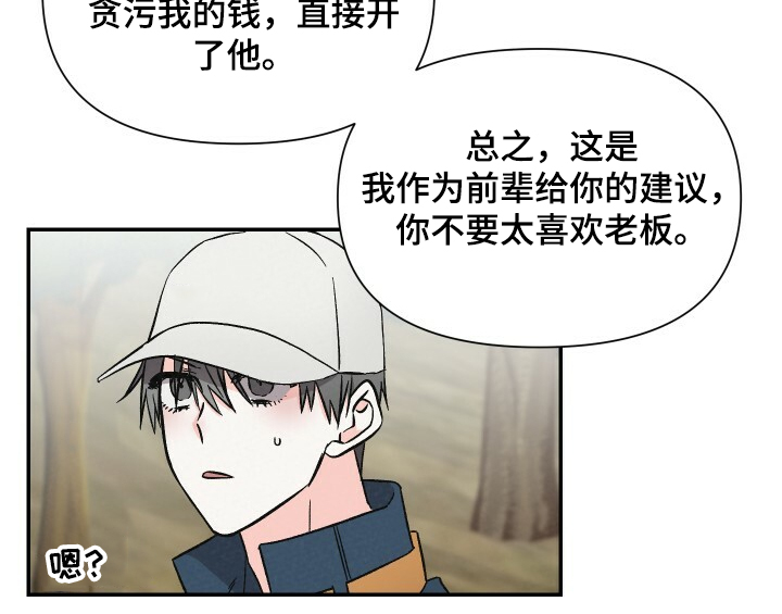 《浪漫教导员》漫画最新章节第60章：工资欺诈免费下拉式在线观看章节第【13】张图片