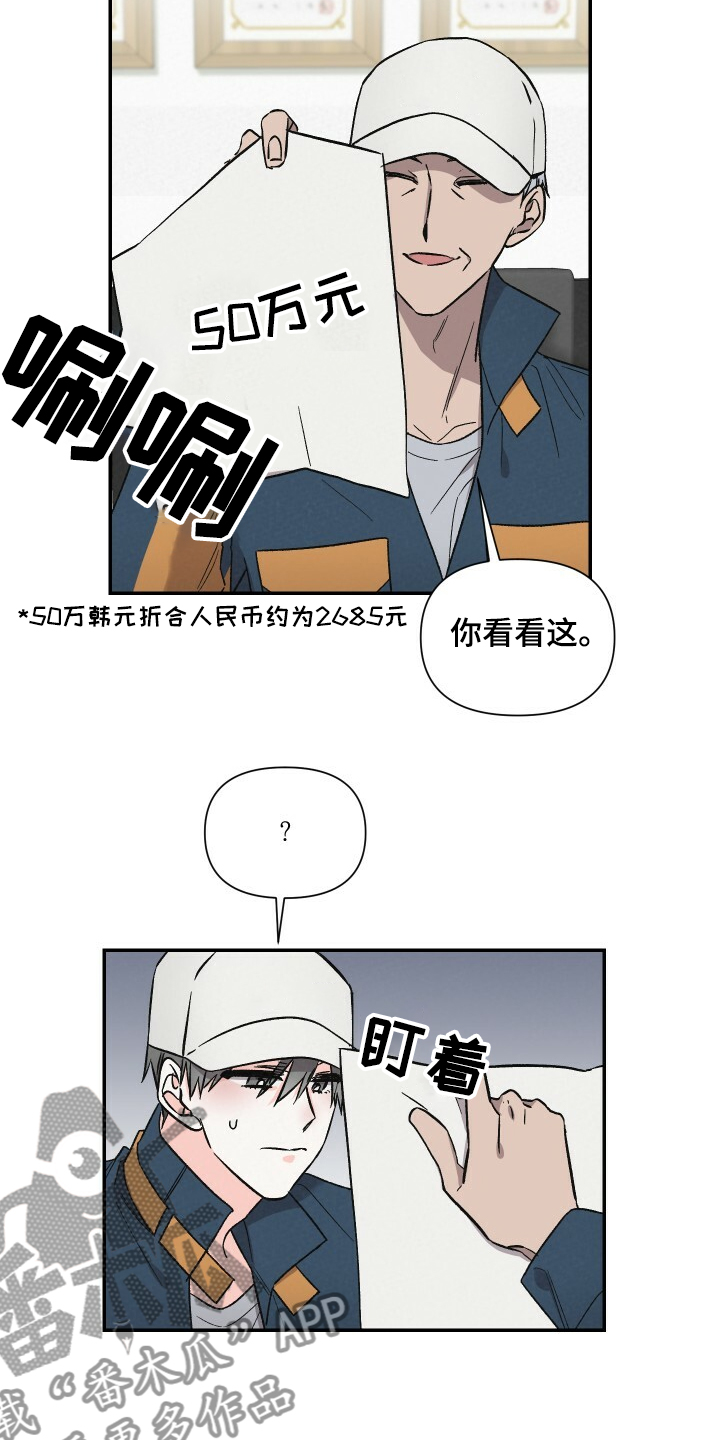 《浪漫教导员》漫画最新章节第60章：工资欺诈免费下拉式在线观看章节第【10】张图片