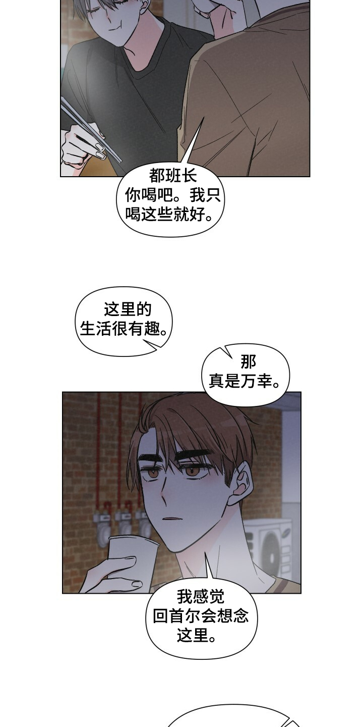 《浪漫教导员》漫画最新章节第62章：性感小围裙免费下拉式在线观看章节第【5】张图片