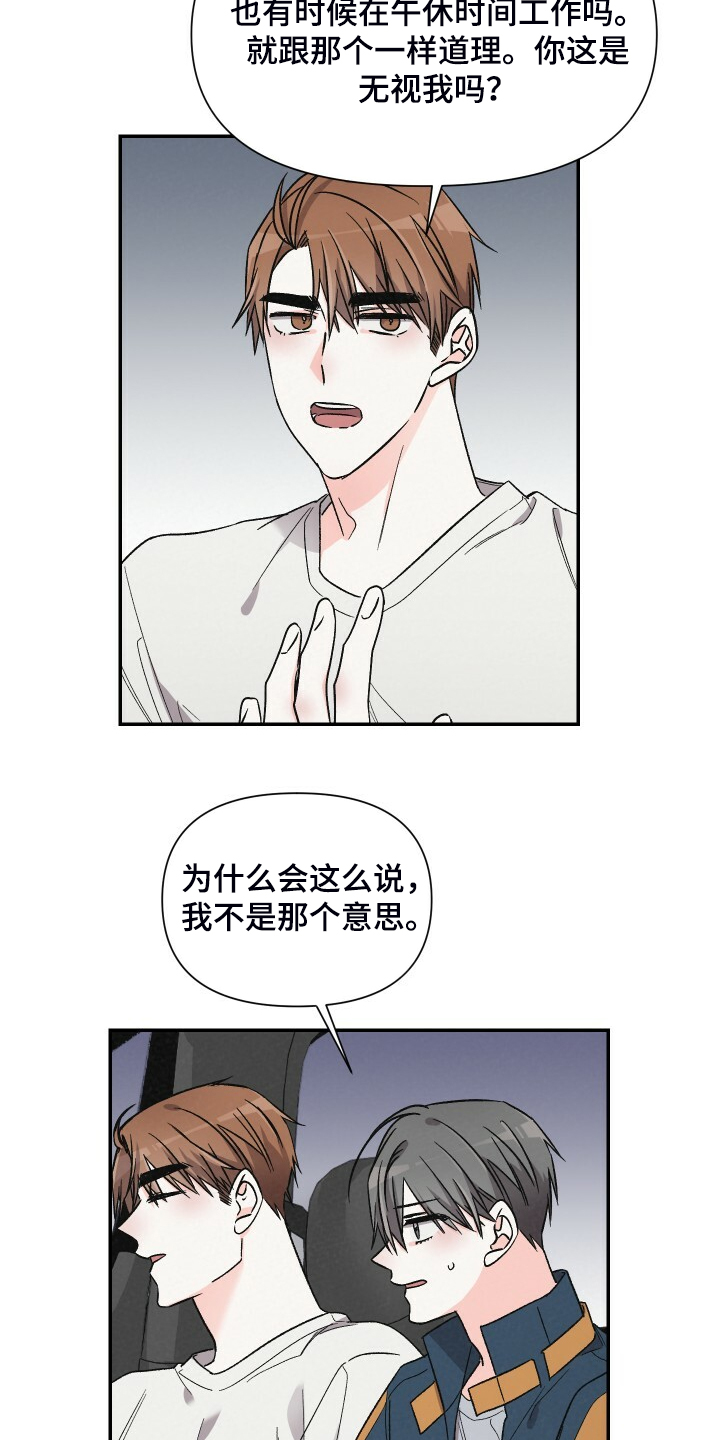 《浪漫教导员》漫画最新章节第64章：又遭人嫌弃免费下拉式在线观看章节第【2】张图片