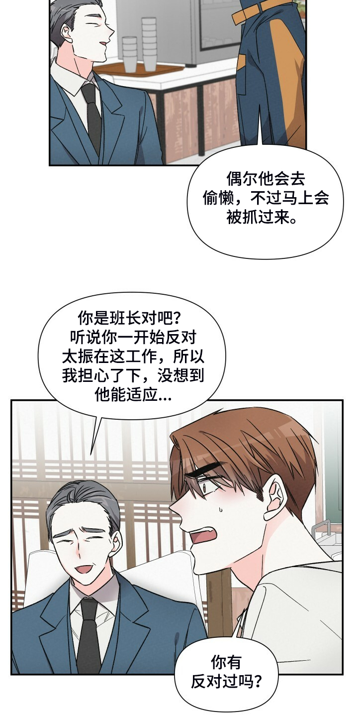 《浪漫教导员》漫画最新章节第64章：又遭人嫌弃免费下拉式在线观看章节第【12】张图片